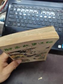 聊斋故事选编第1-2集