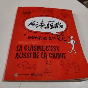 魔法厨房：法国大厨的烹饪笔记