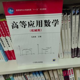 高等应用数学