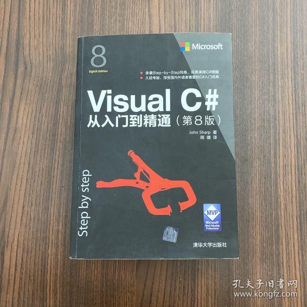 Visual C#从入门到精通（第8版）