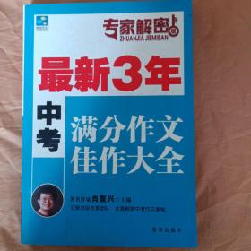 最新3年中考满分作文佳作大全