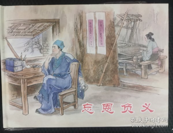 忘恩负义（上美大精）