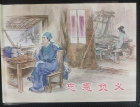 忘恩负义（上美大精）