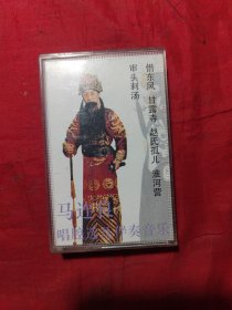 磁带 马连良唱腔选及伴奏音乐
