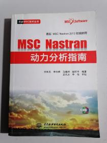 MSC.Nastran动力分析指南