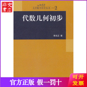 代數(shù)幾何初步