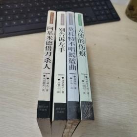 江户川乱步奖精选 4本合售