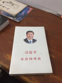 习近平谈治国理政