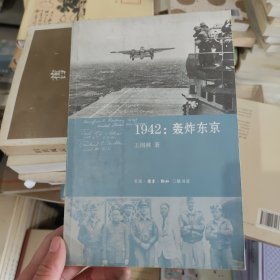 1942：轰炸东京 C18