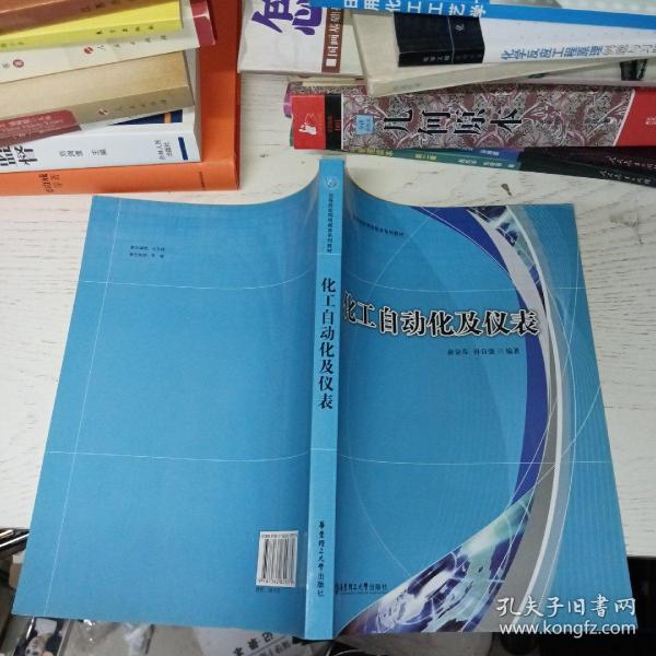 高等院校网络教育系列教材：化工自动化及仪表