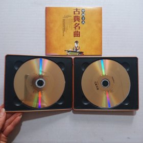 CD 中国十大古典名曲 24K金碟