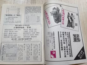 香港影视剧丛刊《红线女》一册全