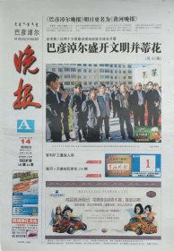 巴彦淖尔晚报停刊号