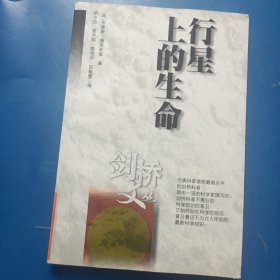 行星上的生命