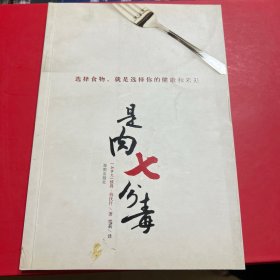 是肉七分毒