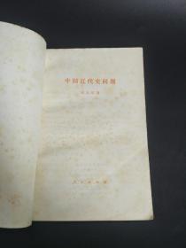 中国近代史问题  刘大年