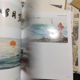拥抱蓝色国土中国海洋画研究院作品集