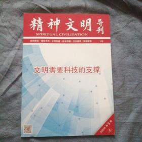 民易好运：让信用成为城市最美的底色有多少无意识清费可以削减内心恒定心能转境～精神文明导刊（2020年第5期）