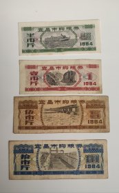1984年湖北省宜昌市购粮券 4全 84年宜昌市粮票 长江三峡和三峡船闸图案