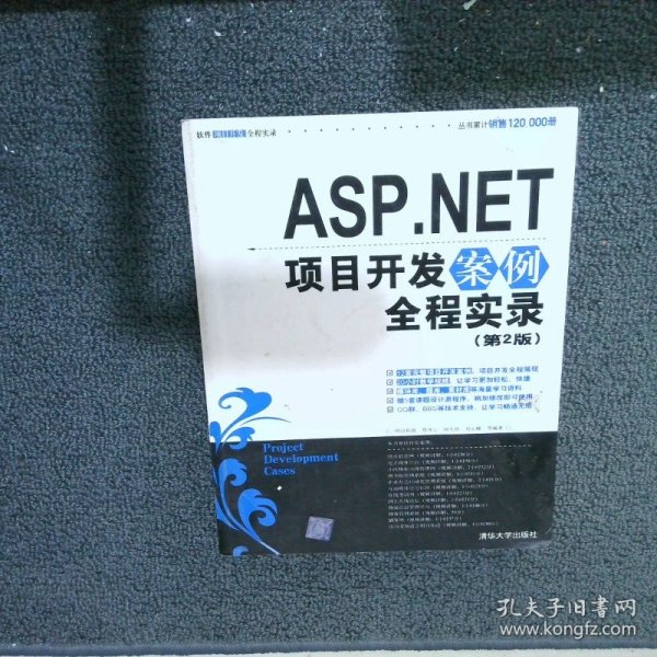 ASP.NET项目开发案例全程实录