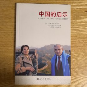 中国的启示