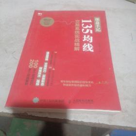 操盘手记：135均线交易系统实战精解