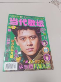 当代歌坛 2000、2 无赠品