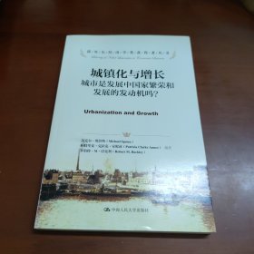 城镇化与增长：城市是发展中国家繁荣和发展的发动机吗? 38