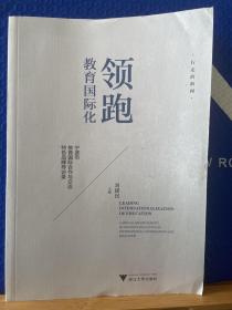 领跑教育国际化——宁波市教育国际合作与交流特色品牌寻访录