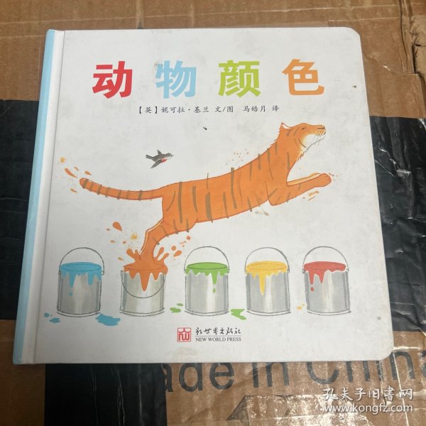 动物颜色猜猜是哪种动物的颜色？蒲蒲兰绘本馆