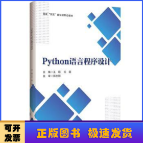 PYTHON语言程序设计