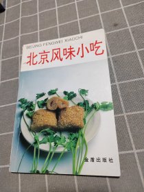 北京风味小吃