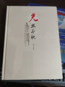 光照千秋 纪念司马光诞辰千年全国册页展作品集