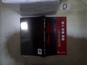 知人、知面、知心：人际交往与组织沟通