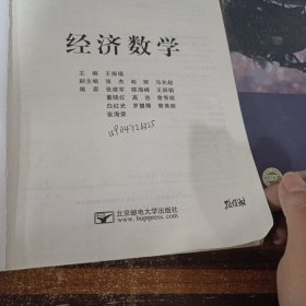 经济数学