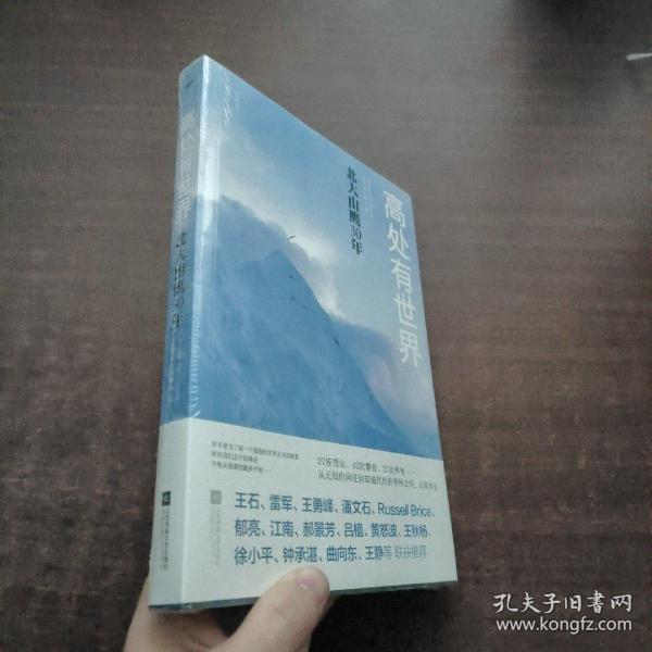 高处有世界：北大山鹰30年（一部关于山鹰社、北大精神以及中国户外活动历史的史诗记录）