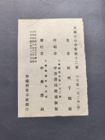 奚冈画册 1925年珂罗版精印《奚铁生山水集册》一册全