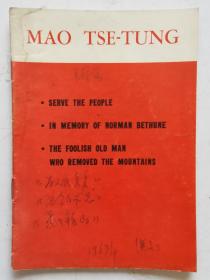 红色收藏~~~~~~~老三篇，为人民服务纪念白求恩愚公移山，英文版，【32开 1967年1版1印】