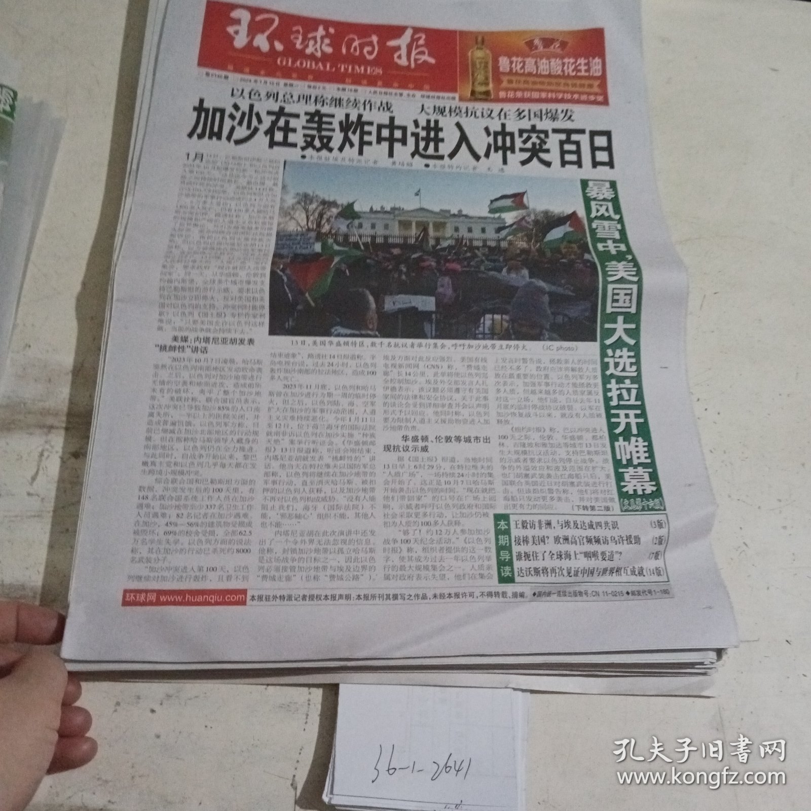 环球时报2024.1.15，