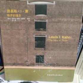 路易斯.I.康：秩序的理念：LOUIS I.KAHN:The idea of order