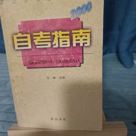 安徽省高等教育自学考试报考指南