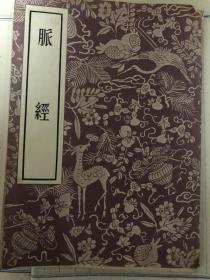 50 60年代中医书。
