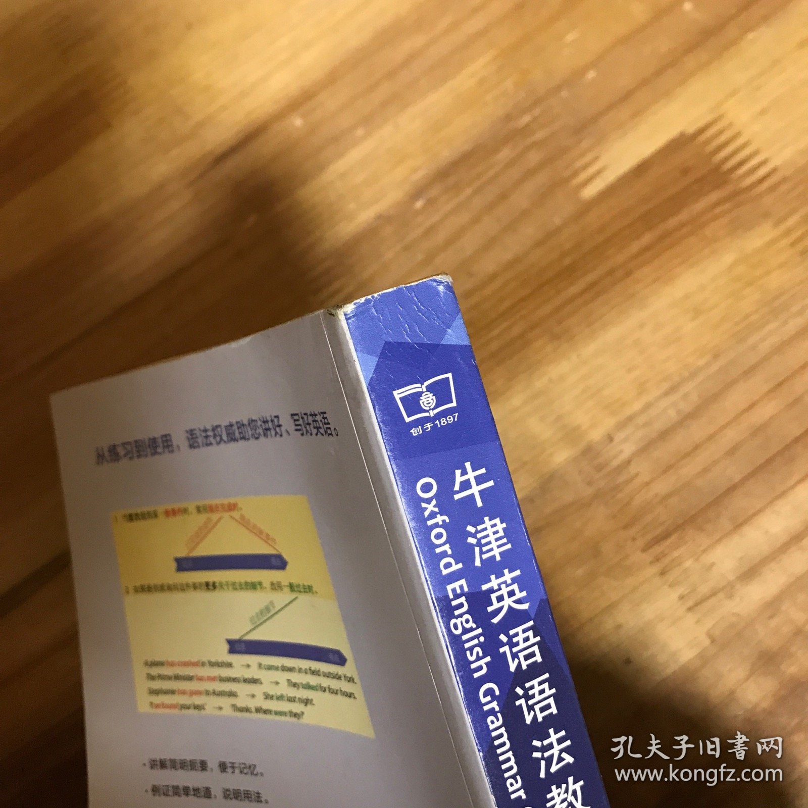 牛津英语语法教程：中级　上册