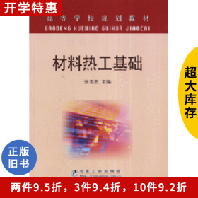 二手材料热工基础张美杰冶金工业出版社9787502444518