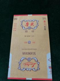 未使用《鲁北香烟烟标》德州卷烟厂出品9.6*16