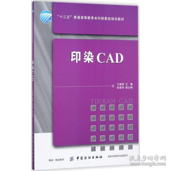 印染CAD