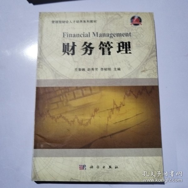 财务管理
