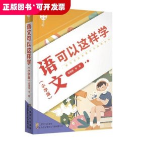 名师点金.语文可以这样学(小学版)