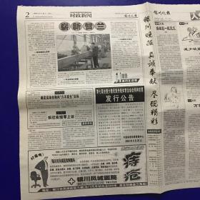 银川晚报2003年8月26日（只有4版）生日报/老报纸，多图实拍保真
