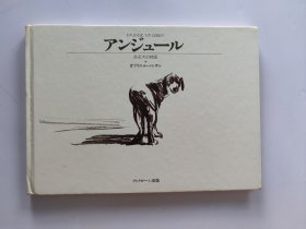 アンジュール: ある犬の物語 流浪狗之歌